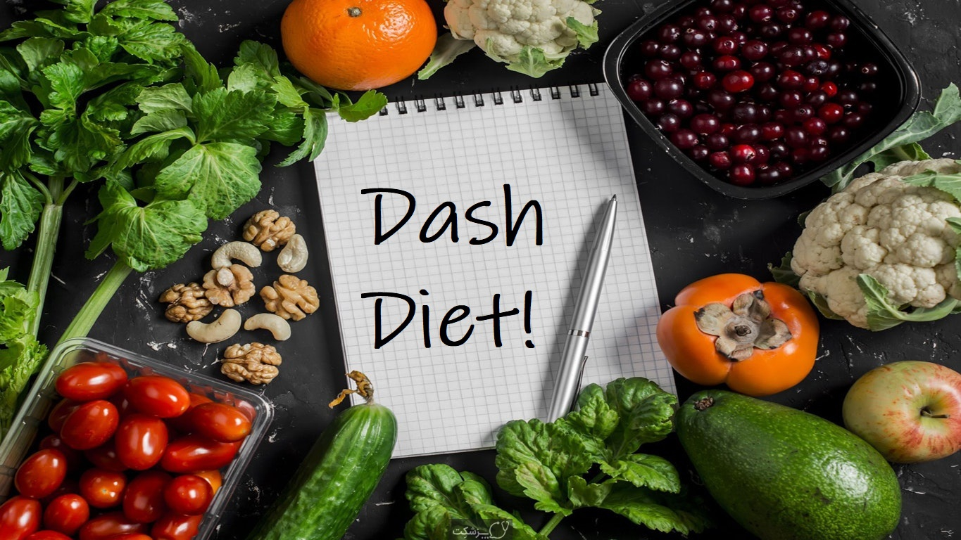 رژیم غذایی DASH برای چه افرادی مناسب است؟